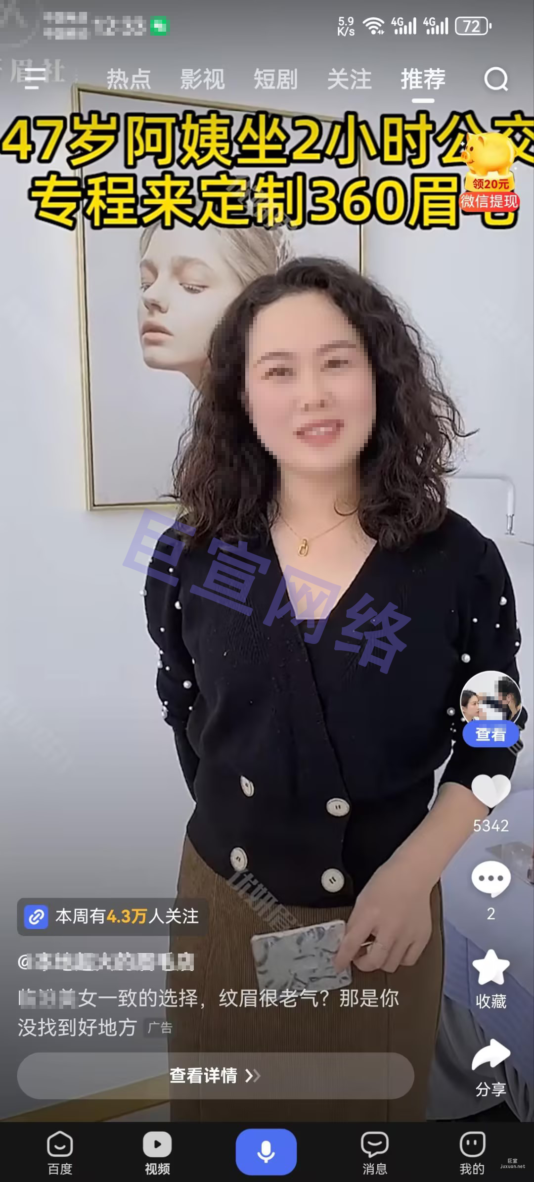 纹眉行业在百度投放的视频信息流广告样式！