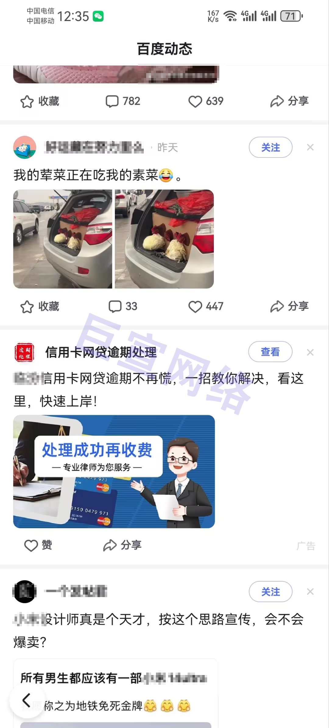 在百度信息流广告投放逾期行业：百度动态栏目投放的广告展现样式！