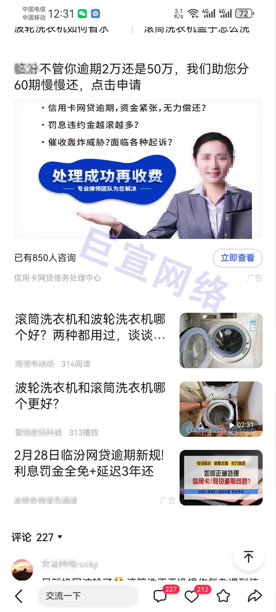 逾期行业在百度投放的信息流广告展现样式