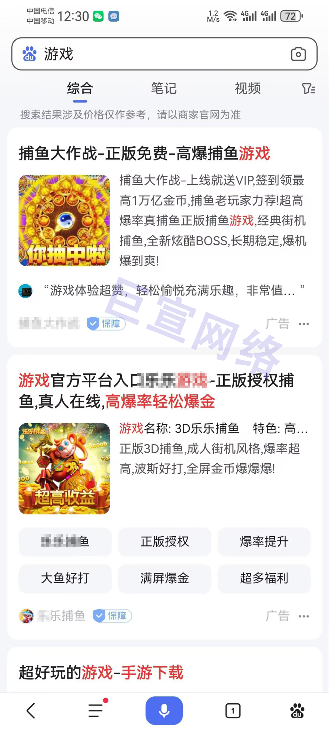 游戏行业在百度搜索推广的展现样式！