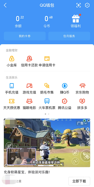 某游戏在QQ钱包广告投放案例