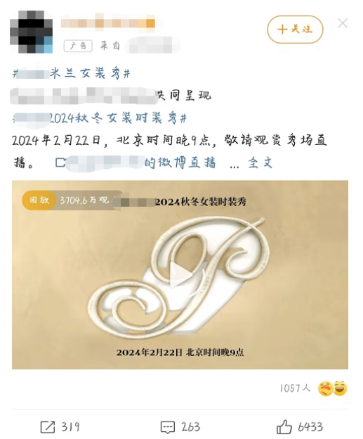 米兰女装秀在微博广告的直播展现形式