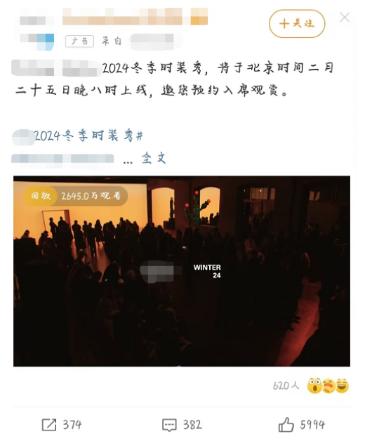 冬季时装秀直播在微博广告的呈现方式