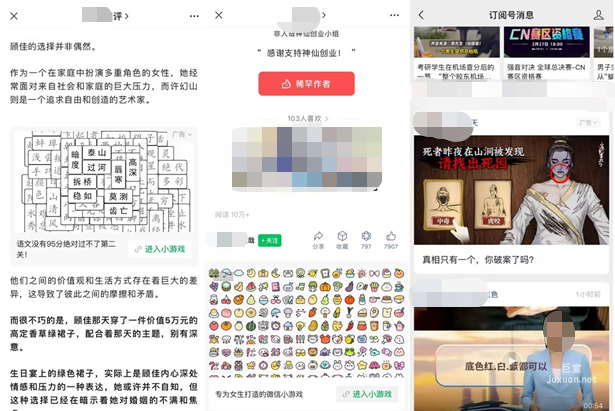 左边图中展示微信公众号文中广告中间微信公众号底部广告右边订阅号信息列表广告