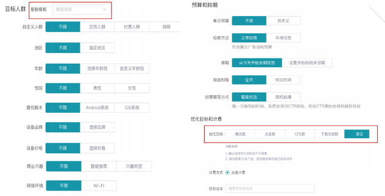 快手广告创意的搭建