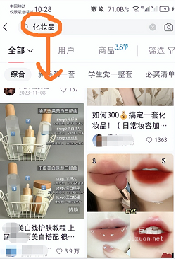 小红书搜索广告品牌展现过程