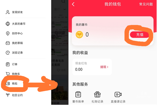 小红书广告推广薯币购买过程