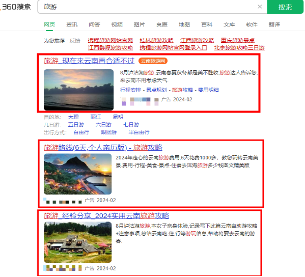 360如何开通广告账户，360搜索广告和信息流广告哪个效果好？