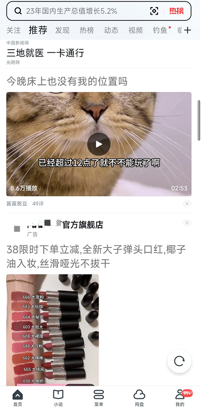 UC信息流广告是使用UC浏览器时，在众多新闻、资讯推荐之中插入的广告形式