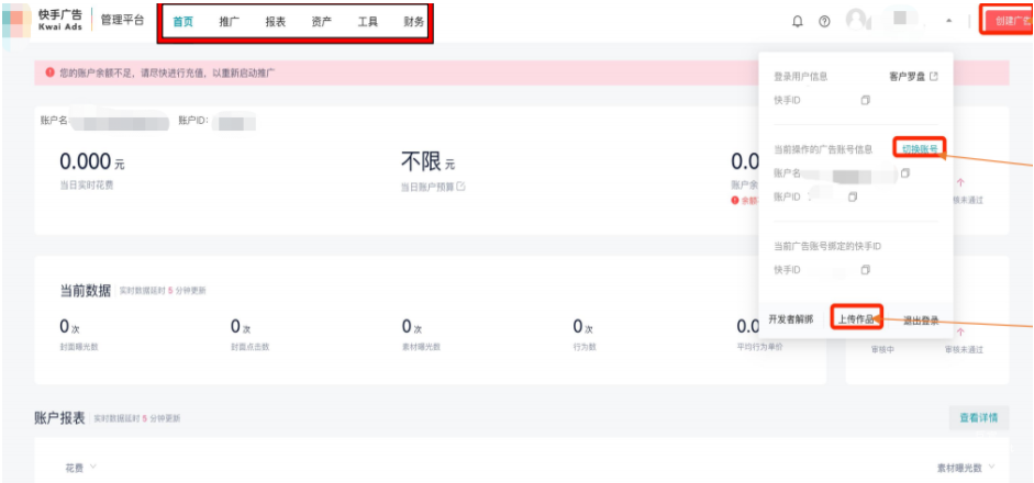 快手广告投放平台首页与基础介绍