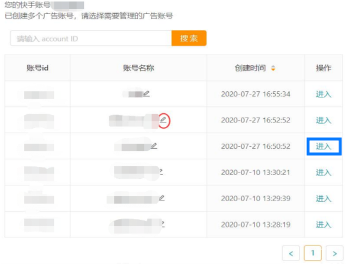 快手广告账户名称修改展示图