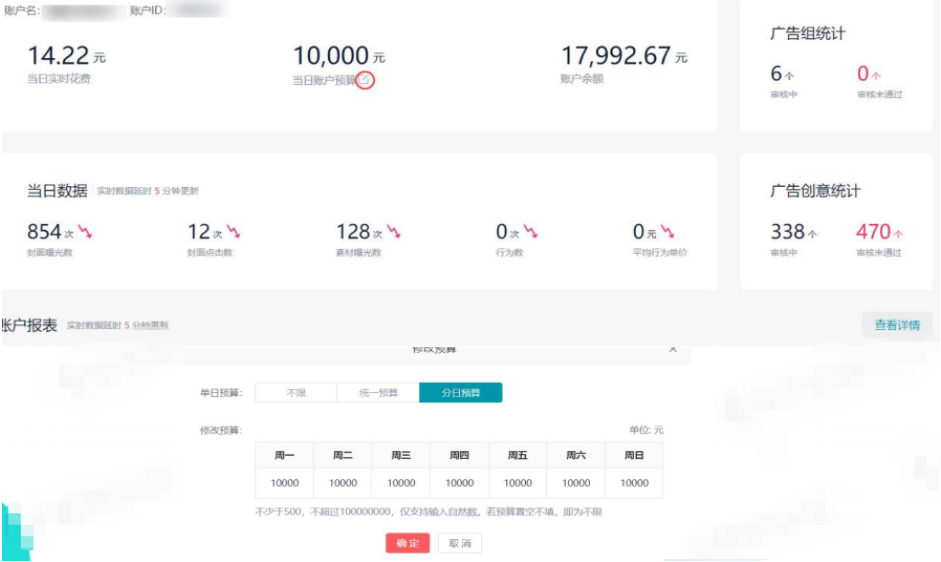 快手广告账户层级预算修改展示图