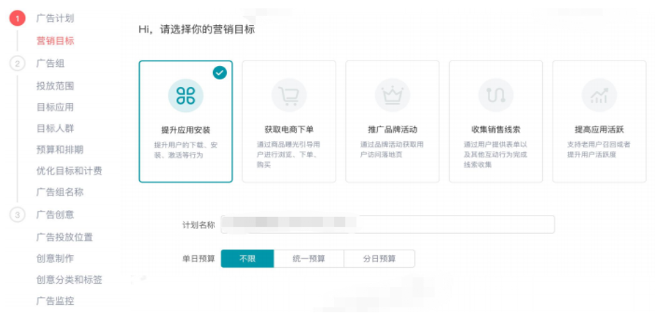 快手广告计划创建和设置的展示图