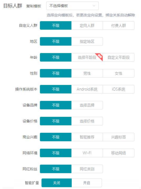 快手广告目标人群设置展示图