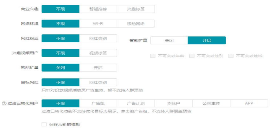 快手广告选择好应用后进入定向设置展示图