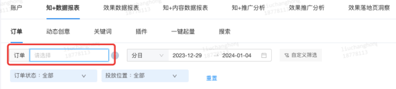 订单名称筛选（弹窗，多选）