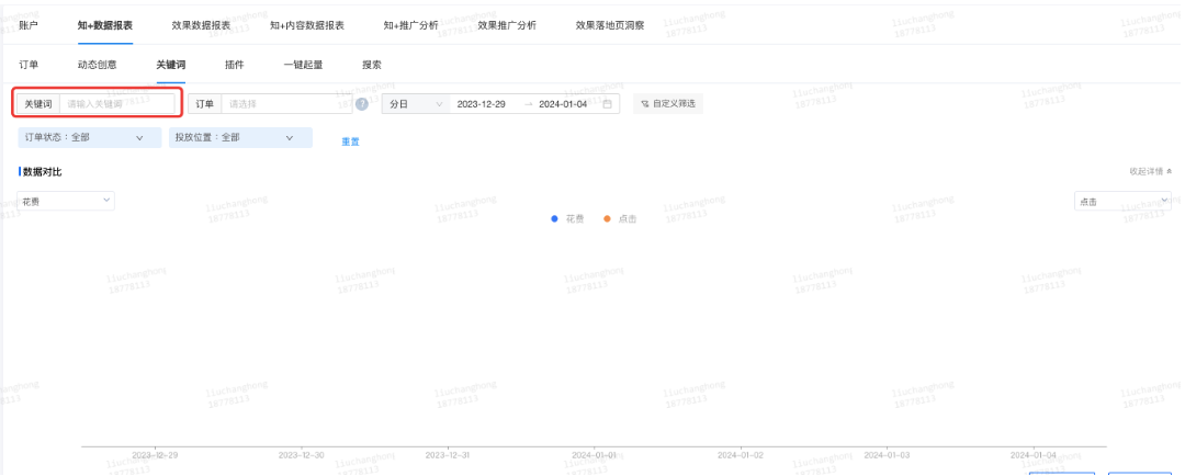 关键词支持输入关键词查看数据（搜索框，单选）