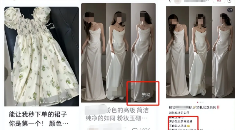 服装行业小红书广告样式