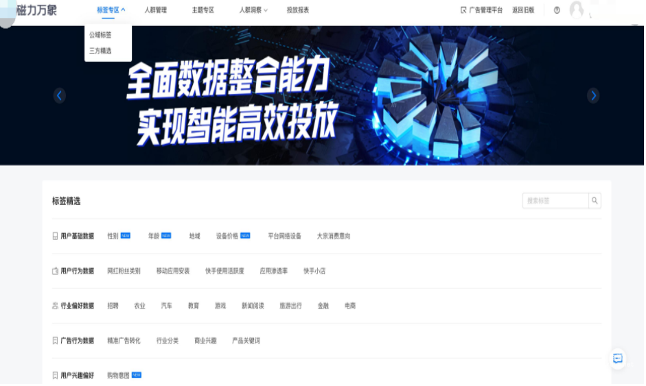 快手效果广告标签专区与人群管理功能的介绍