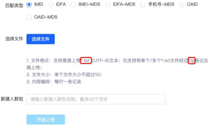 快手广告上传人群包展示图