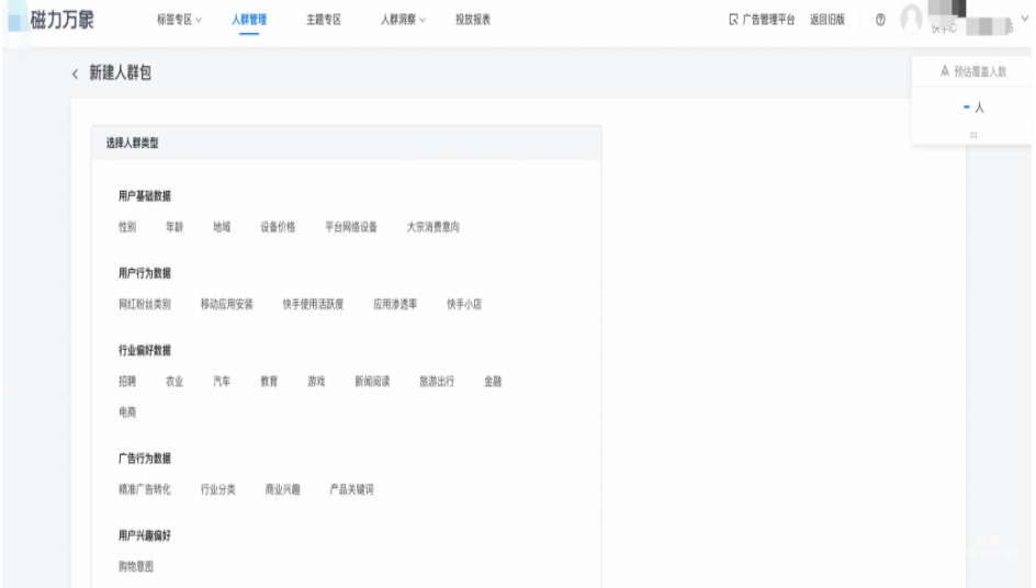 快手广告新建人群包展示图