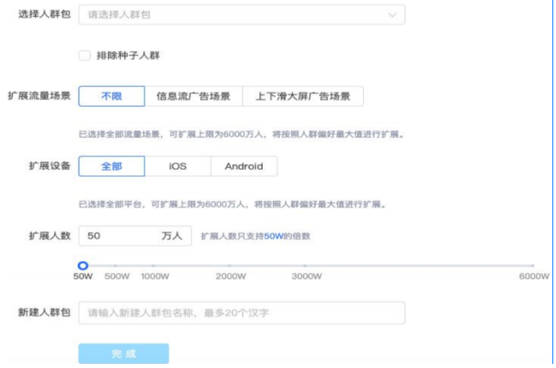 快手广告拓展人群包展示图