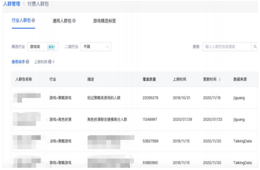 快手广告付费人群包展示图