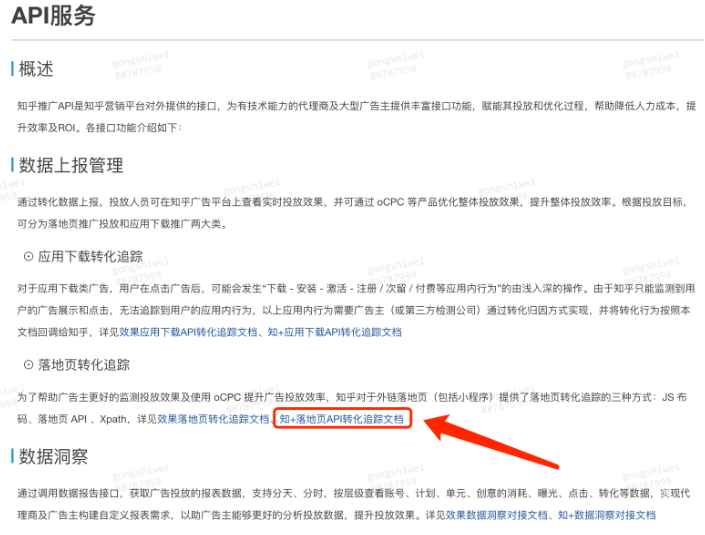 点击「知+落地页API转化追踪文档」，查看如何对接API服务。