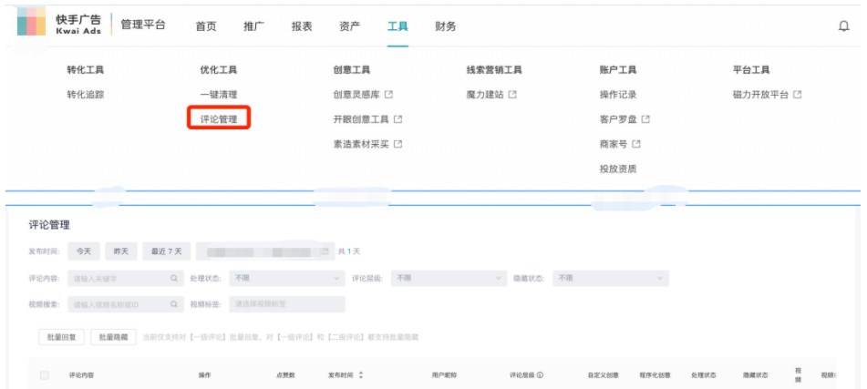 快手效果广告评论管理设置展现图