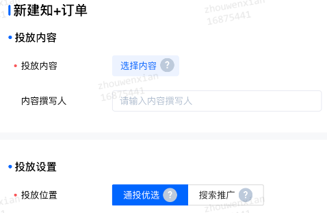 知乎广告新增「同时优化-订单成交」功能