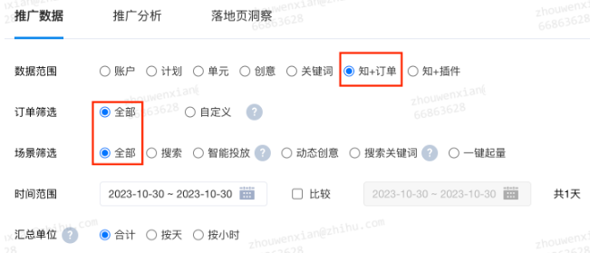 在“推广报告”中选择“知+订单”报表下即可看到相关数据