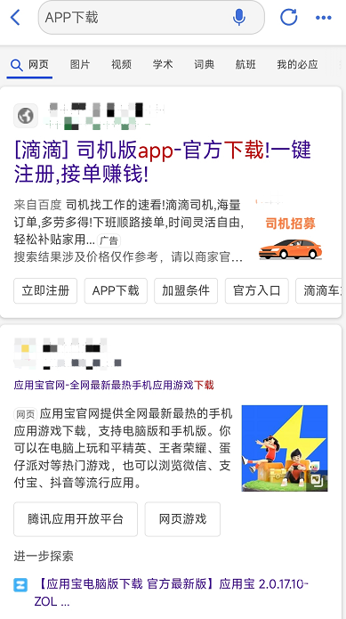 bing的APP下载广告，流量精准，主要针对的是有 APP推广需求的用户