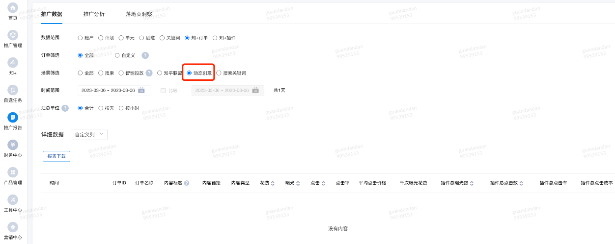 动态创意报表合并