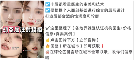 小红书丰唇项目广告