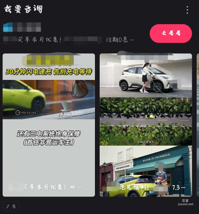 某汽车在快手信息流广告的展现形式