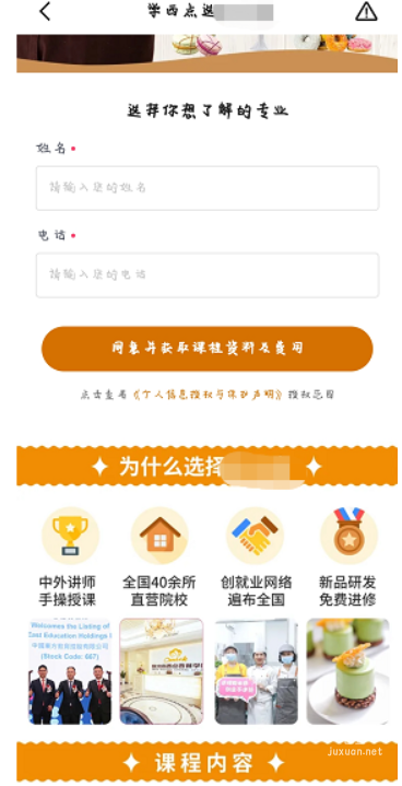 快手广告报名后的页面显示