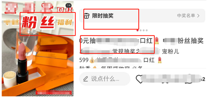 小红书广告抽奖活动