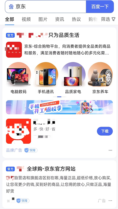 用户通过搜索品牌词，百度的首页上就会出现该品牌的相关信息，搜索页面一整页几乎都是该品牌的信息。