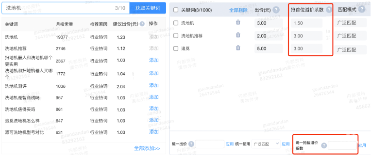 竞争其他位置出价机制