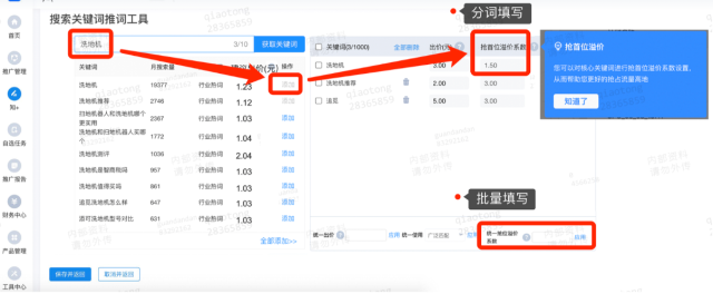 输入关键词->添加关键词->出价并填写溢价系数