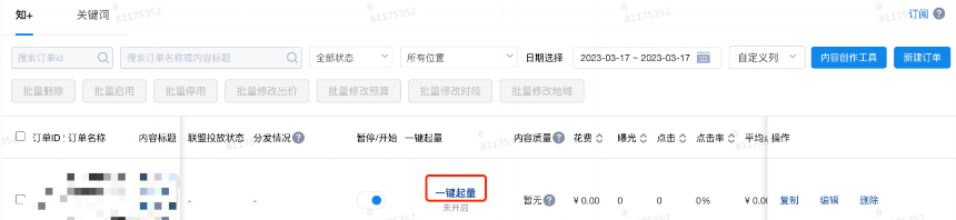 知乎广告一键起量工具产品介绍