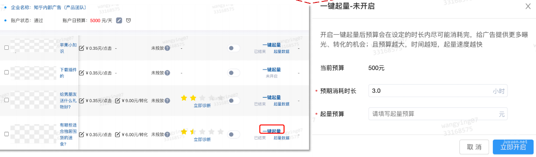 点击「一键起量」，设置用于起量的预算以及时间，点击「立即开启」则可启动一键起量