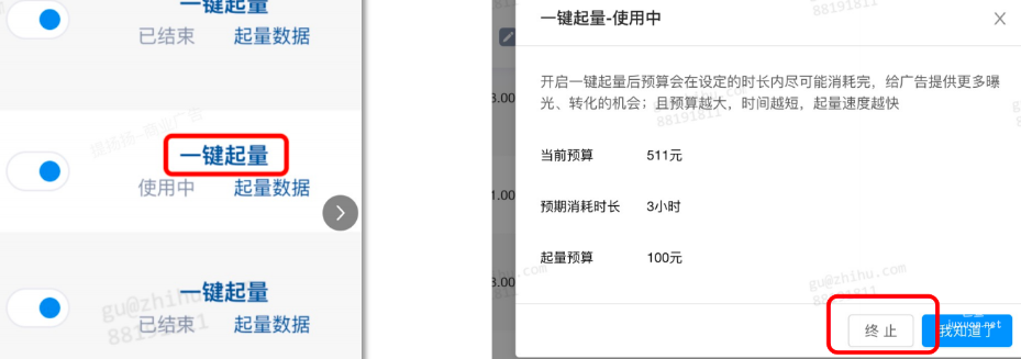 一键起量生效过程中，如果需要停止，则可以点击「一键起量」入口，在详情弹窗页面手动终止。