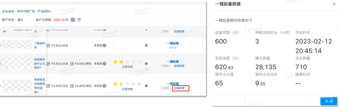 一键起量结束后，点击「起量数据」时，可查看一键起量的实时数据