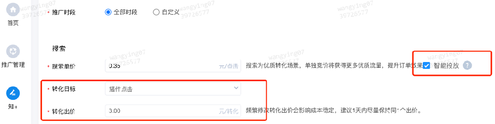 知乎广告的搜索「智能投放」功能上线