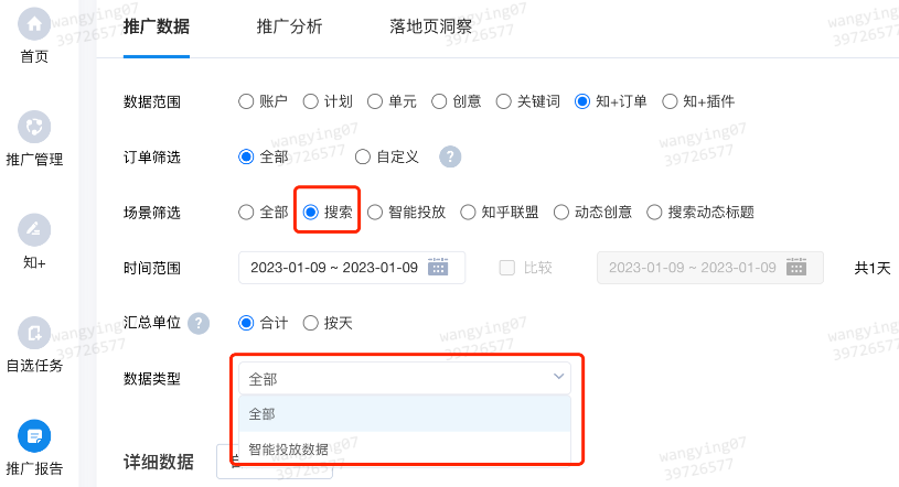 推广数据报表内可查看搜索场景下的消耗情况