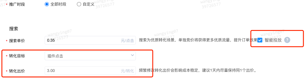 创建广告时，选择搜索「智能投放」，选择转换目标为「插件点击」并设置相应的出价，即可使用搜索ocpc进行投放了