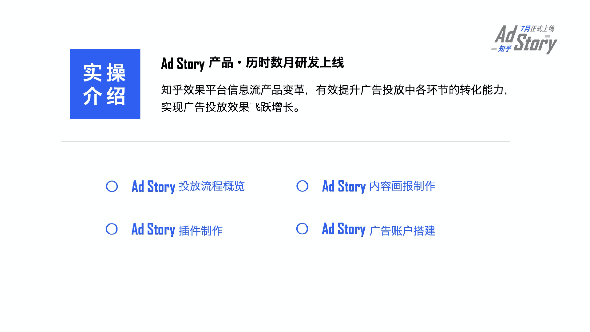 Ad Story 操作详细指导