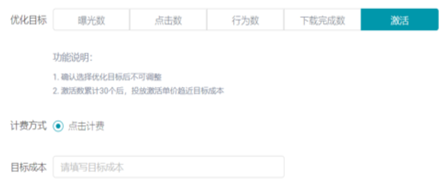 OCPC优化快手广告目标和快手广告计费展示图