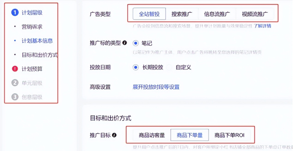 小红书广告推广计划的选择